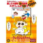 ＜ＤＶＤ＞  ＤＶＤ＞ＴＶシリーズクレヨンしんちゃん嵐を呼ぶイッキ見！！！　アンアン！たいやー