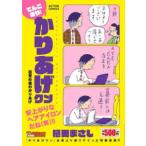 てんこ盛り！かりあげクン 目覚め後のかりあげ