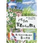 二見レインボー文庫  バリの賢者からの教え