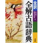  все перевод * все . словарь архаизмов 