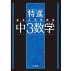  максимально высокий вода . рабочая тетрадь Special . средний 3 математика 