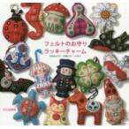  фетр. амулет Lucky очарование 