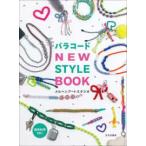 pala код NEW STYLE BOOK
