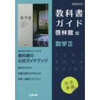  средняя школа учебник гид .. павильон версия математика 3