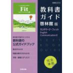  средняя школа учебник гид английский язык .. павильон версия Land Mark * Fit English Commun