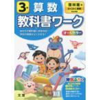 小学教科書ワーク啓林館版算数３年