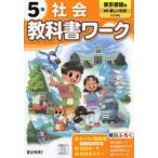  начальная школа учебник Work Tokyo литература версия общество 5 год 