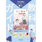  средний . учебник гид учебник гид средний . математика 3 год - Tokyo литература версия 