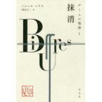 ゲームの規則 ゲームの規則〈1〉抹消