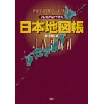  premium Atlas карта Японии .( новый . no. 5 версия )