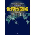  premium Atlas карта мира .( новый . no. 5 версия )