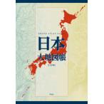  Япония большой атлас -GRAND ATLAS JAPAN (11. версия )