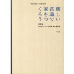 ＨＯＵＳＥ　ＶＩＳＩＯＮ—新しい常識で家をつくろう