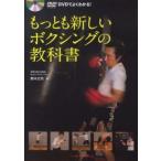  самый новый бокс. учебник -DVD. хорошо понимать!