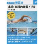  плавание практика . тренировка дрель 