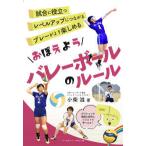 o.. для волейбол. правило 