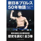  New Japan Professional Wrestling 50 год история ( no. 1 шт ) Showa желтый золотой период 