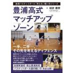  средняя школа баскетбол [ мысль .] битва . person серии .. высота тип Match выше Zone 