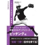  бейсбол умение выше серии (4) pitch ng сборник 