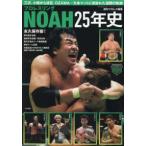 B.B.MOOK Professional Wrestling NOAH25 год история 