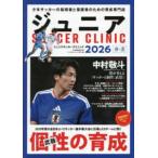Ｂ．Ｂ．ＭＯＯＫ  ジュニアＳＯＣＣＥＲ　ＣＬＩＮＩＣ 〈２０２６春・夏〉
