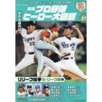 スポーツアルバム  プロ野球ヒーロー大図鑑 〈ＶＯＬ．２７〉