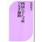  лучший новая книга Сикоку . 10 . место комбинезон паломник 