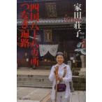  Сикоку . 10 . место комбинезон паломник 