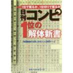 日刊コンピ１位の解体新書