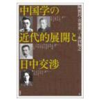  Азия .. China .. новое время . развитие . день средний переговоры 