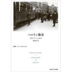 . документ * морской еж bell внизу s Berlin прогулка 