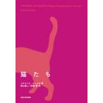 猫たち