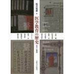  медицина образование. история - старый сейчас . восток запад 