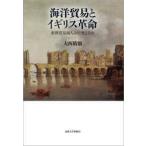  море . торговля . Англия переворот - новый . торговля quotient человек. религия . свободный 