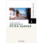  рукоятка toke* коллекция (3)-HANDKE COLLECTION