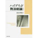  hybrid . закон общий теория ( no. 3 версия )