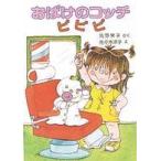 ポプラ社の小さな童話　角野栄子の小さなおばけシリーズ  おばけのコッチピピピ