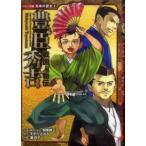  комикс версия японская история Sengoku персона ... превосходящий .