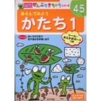 ポプラ社の知育ドリル  あそんでみよう　かたち〈１〉