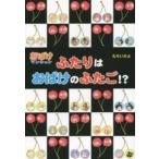 ポプラ社の新・小さな童話  ふたりはおばけのふたご！？—おばけマンションシリーズ〈３８〉