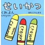 あかちゃんミニえほん  せいかつ