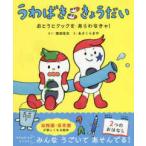 ポプラ社の絵本  うわばききょうだい