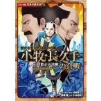  комикс версия японская история история . изменение . японский . битва Komaki * длина . рука. . битва - Ishikawa число правильный. решение .