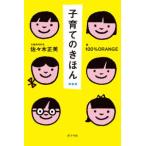 子育てのきほん （新装版）