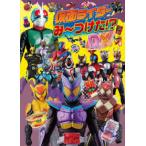 仮面ライダーみ〜つけた！？ＤＸ