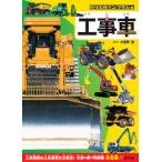 のりものキングダム  工事車