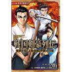  комикс версия японская история Sengoku Kengo ряд .-....* сверху Izumi доверие .*. глициния один меч .
