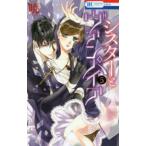 花とゆめコミックス　ＬａＬａ  シスターとヴァンパイア 〈５〉