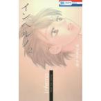 花とゆめコミックス　ＬａＬａ  インヘルノ 〈２〉