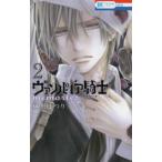花とゆめコミックス　ＬａＬａ  ヴァンパイア騎士ｍｅｍｏｒｉｅｓ 〈２〉